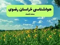 پیش بینی آب و هوای خراسان رضوی | سه شنبه ۸ مهر ۱۴۰۴