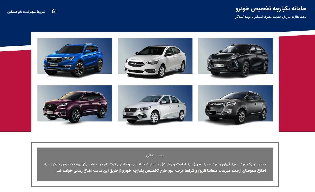 شرایط جدید ثبت‌ نام خودرو + جزئیات کامل