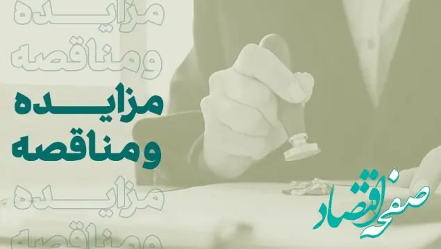 فراخوان شرکت در مزایده املاک بانک کارآفرین در تهران و سایر استان‌ها