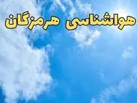 هواشناسی هرمزگان طی ۲۴ ساعت آینده | پیش بینی وضعیت آب و هوا هرمزگان فردا یکشنبه ۱۰ فروردین ماه ۱۴۰۴ | آب و هوای بندرعباس و هواشناسی بندرعباس