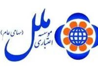 مجمع فوق‌العاده موسسه اعتباری ملل برگزار شد