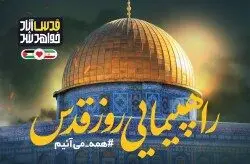 حمایت کیشوندان از مردم مظلوم غزه در راهپیمایی روز قدس