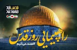 حمایت کیشوندان از مردم مظلوم غزه در راهپیمایی روز قدس