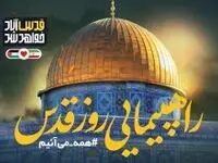 حمایت کیشوندان از مردم مظلوم غزه در راهپیمایی روز قدس