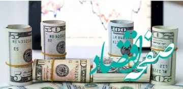 وضعیت بازار جهانی ارز ۱۰ روز پس از جنگ حماس و اسرائیل