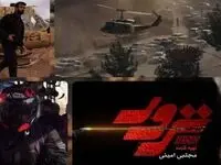 زمان پخش سریال ترور از شبکه یک