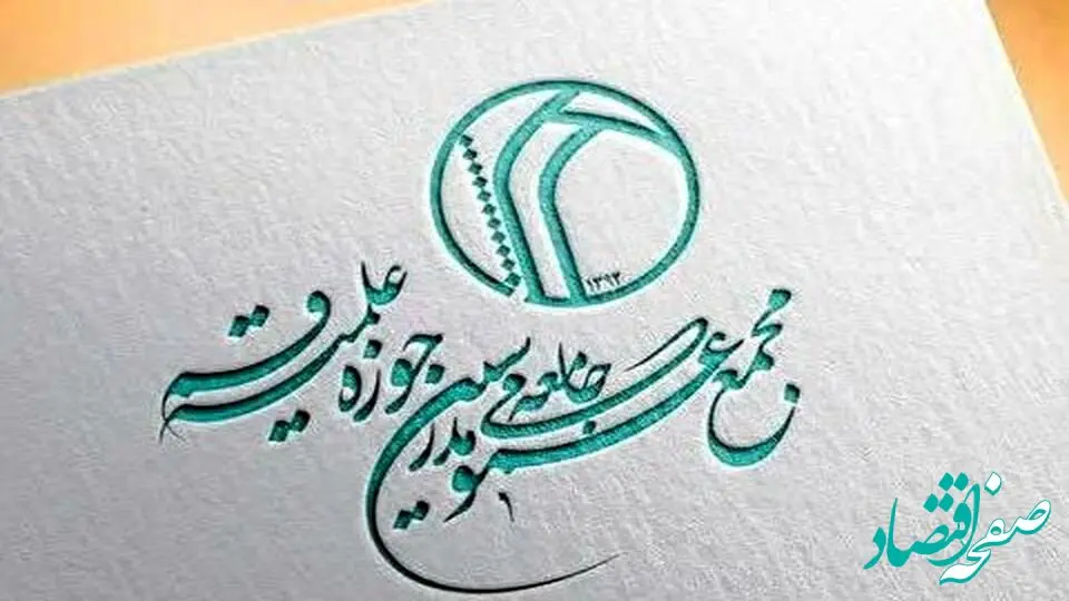 واکنش مجمع مدرسین و محققین حوزه علمیه قم به اخراج اساتید + جزئیات