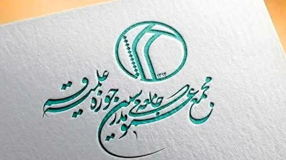 واکنش مجمع مدرسین و محققین حوزه علمیه قم به اخراج اساتید + جزئیات