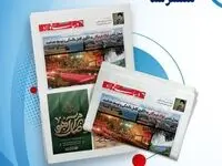 یکصد و شصت و سومین هفته‌نامه داخلی شرکت فولاد هرمزگان "دنیای فولاد" منتشر شد