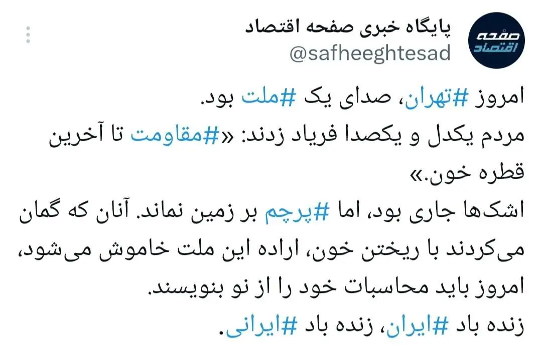 امروز تهران، صدای یک ملت بود