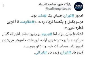 امروز تهران، صدای یک ملت بود