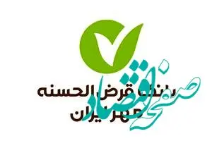 اطلاعیه بانک قرض‌الحسنه مهر ایران درباره به‌روزرسانی سامانه‌ها