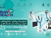 آغاز نمایشگاه ایران‌ هلث ۱۴۰۳ از ۲۹ اردیبهشت ماه