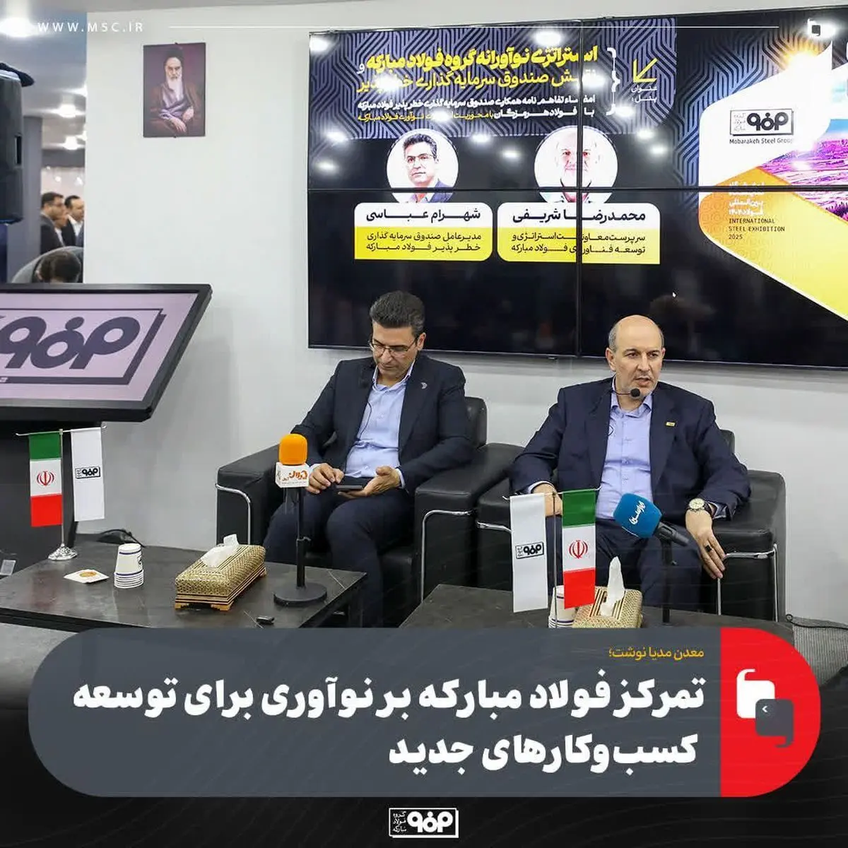 تمرکز فولاد مبارکه بر نوآوری برای توسعه کسب‌وکارهای جدید