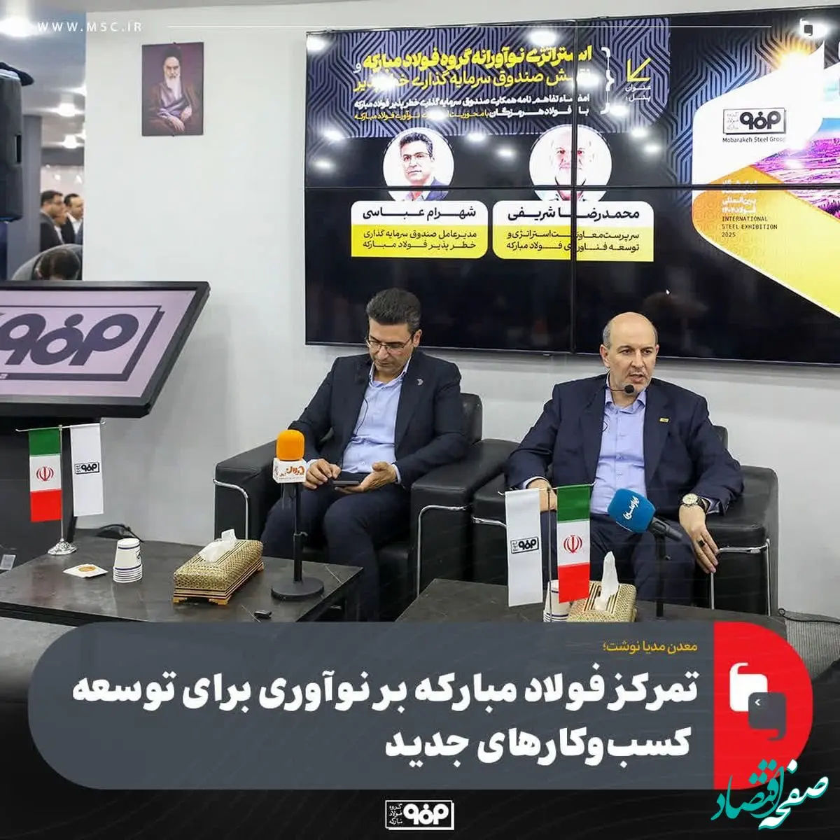 تمرکز فولاد مبارکه بر نوآوری برای توسعه کسب‌وکارهای جدید