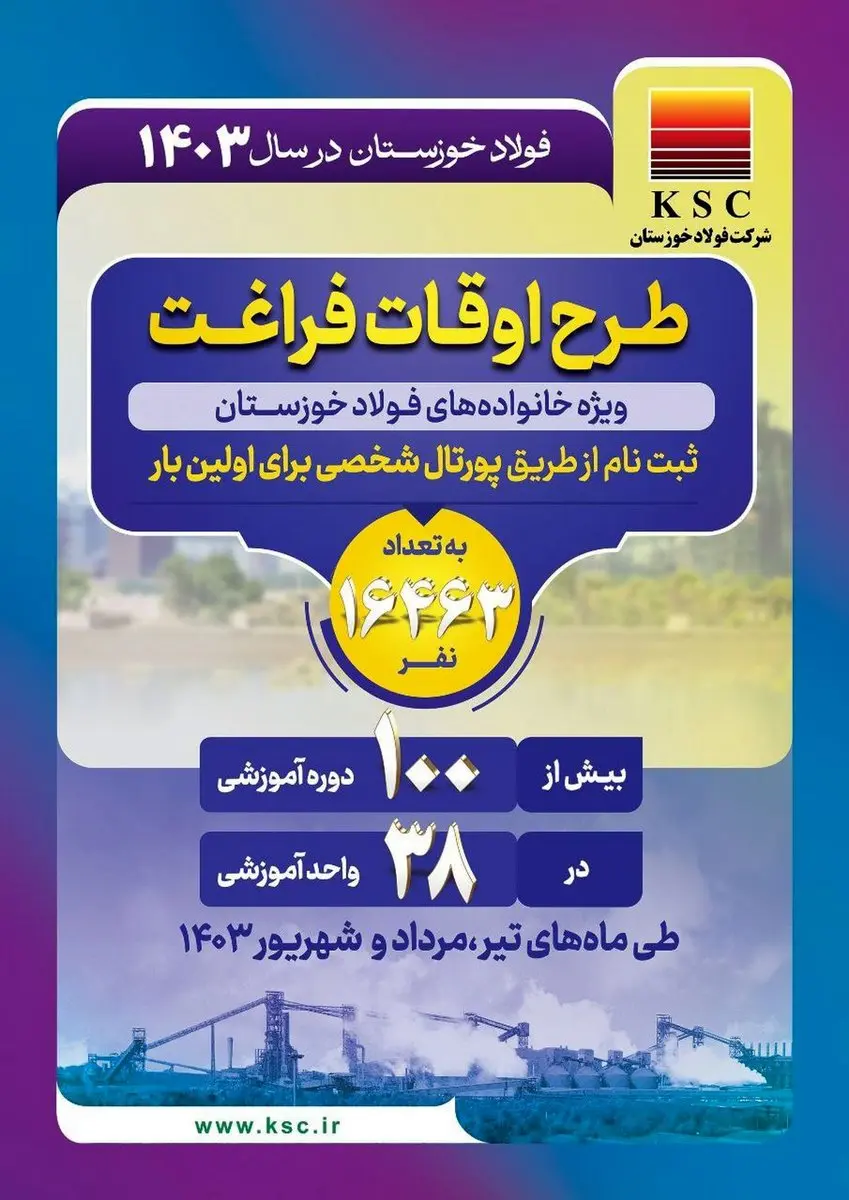 بیش از ۱۰۰ دوره آموزشی/ فولاد خوزستان در سال ۱۴۰۳