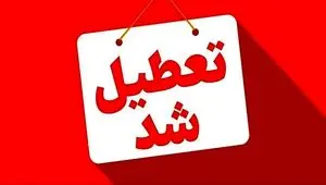 تصمیم نهایی درباره مدارس اصفهان، خراسان رضوی و مشهد فردا سه شنبه ۲۵ آذر ۱۴۰۴ اعلام شد