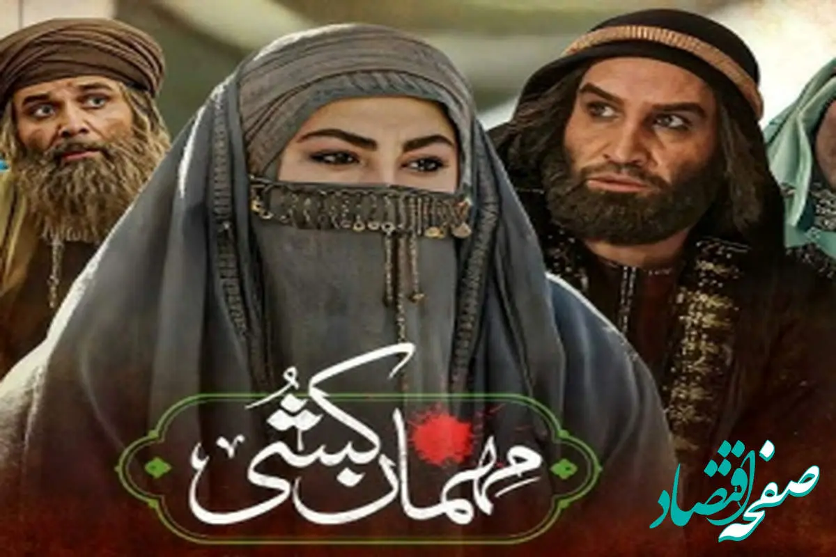 قسمت ۱۴ سریال مهمان کشی از تلوبیون + لینک مستقیم سریال مهمان کشی قسمت چهاردهم