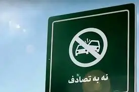 آمار نگرانکننده تلفات و تأکید بر برخورد قاطع با متخلفان