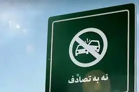آمار نگران‌کننده تلفات و تأکید بر برخورد قاطع با متخلفان