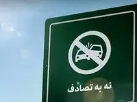 آمار نگران‌کننده تلفات و تأکید بر برخورد قاطع با متخلفان