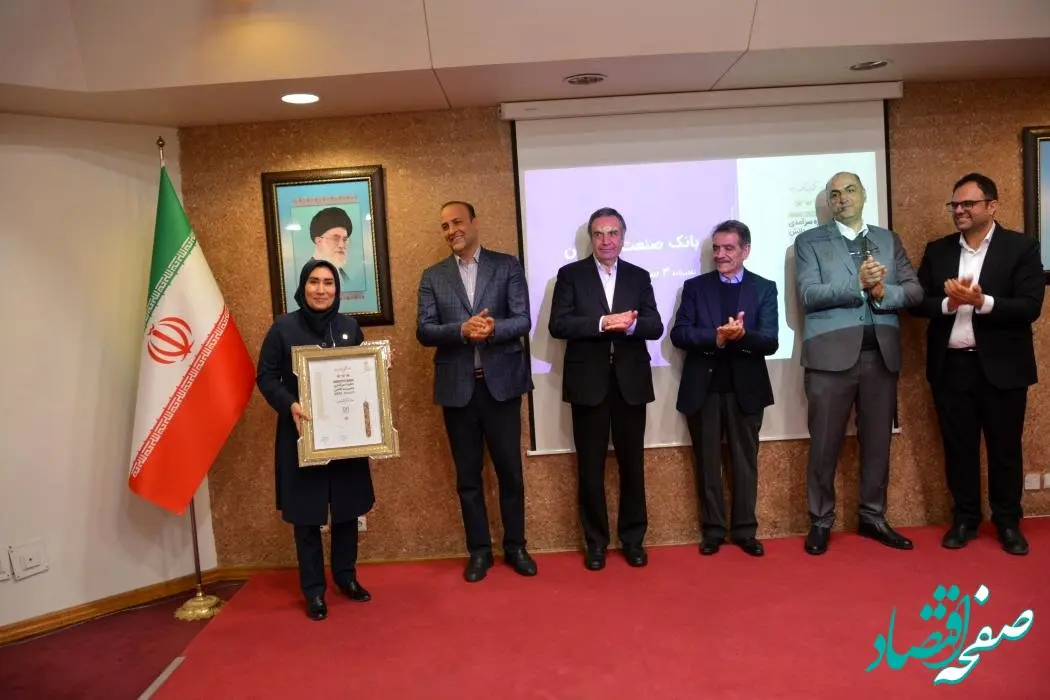 بانک صنعت و معدن رتبه نخست "جایزه سرآمدی مدیریت دانش" را کسب کرد