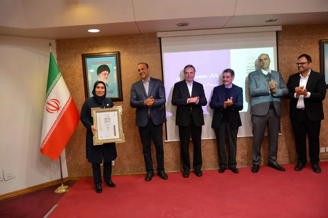 بانک صنعت و معدن رتبه نخست "جایزه سرآمدی مدیریت دانش" را کسب کرد
