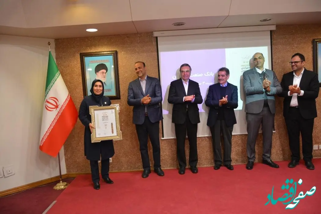 بانک صنعت و معدن رتبه نخست "جایزه سرآمدی مدیریت دانش" را کسب کرد