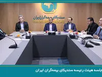 برگزاری جلسه هیئت رئیسه سندیکای بیمه‌گران ایران