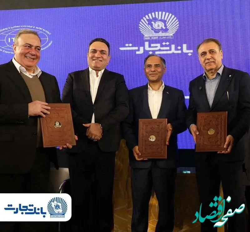 حمایت تمام‌قد بانک تجارت از زنجیره تولید پوشاک کشور