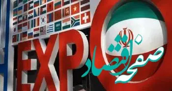 گسترش همکاری‌های بین المللی بانک توسعه صادرات ایران در اکسپو ۲۰۲۵