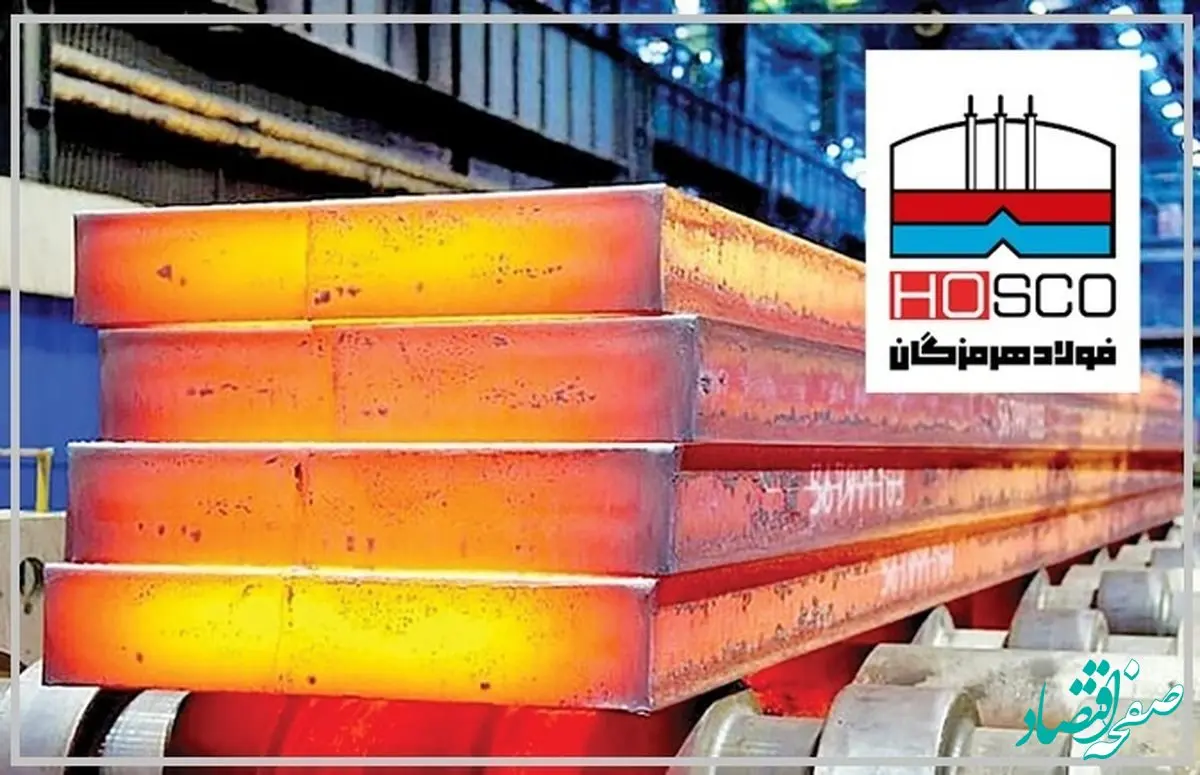 خیز صادراتی فولاد هرمزگان به بازار‌های جدید/ فولاد هرمزگان، پیشتاز صادرات غیرنفتی در جنوب کشور