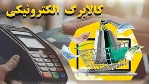 کالابرگ دهک‌های ۶ و ۷ امروز شارژ شد +جزییات وضعیت ادامه طرح اعلام شد