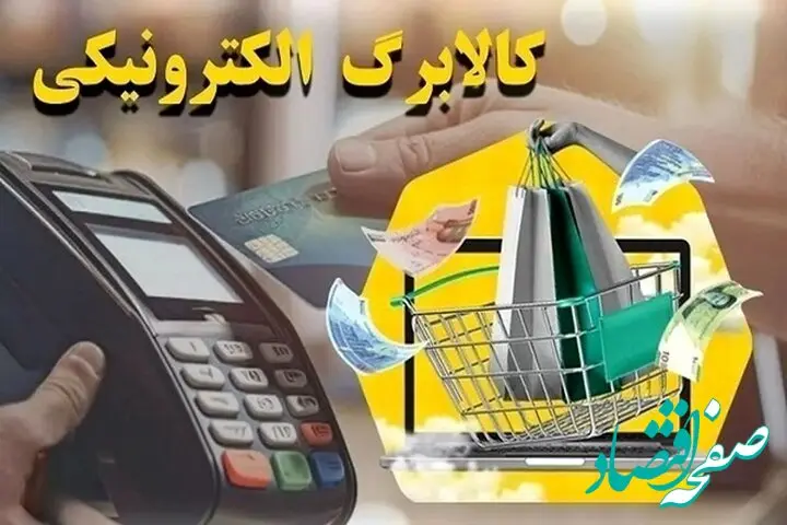 کالابرگ دهک‌های ۶ و ۷ امروز شارژ شد +جزییات وضعیت ادامه طرح اعلام شد