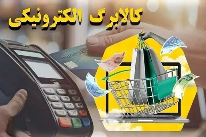 کالابرگ دهک‌های ۶ و ۷ امروز شارژ شد +جزییات وضعیت ادامه طرح اعلام شد