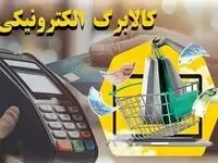 کالابرگ دهک‌های ۶ و ۷ امروز شارژ شد +جزییات وضعیت ادامه طرح اعلام شد