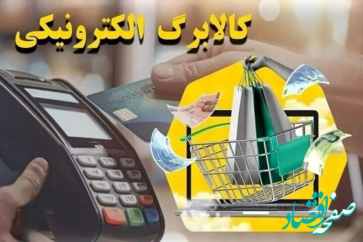 کالابرگ دهکهای ۶ و ۷ امروز شارژ شد +جزییات وضعیت ادامه طرح اعلام شد