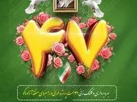 پیام مدیرعامل سازمان منطقه آزاد ماکو به مناسبت آغاز چهل و هفتمین سالگرد پیروزی انقلاب اسلامی