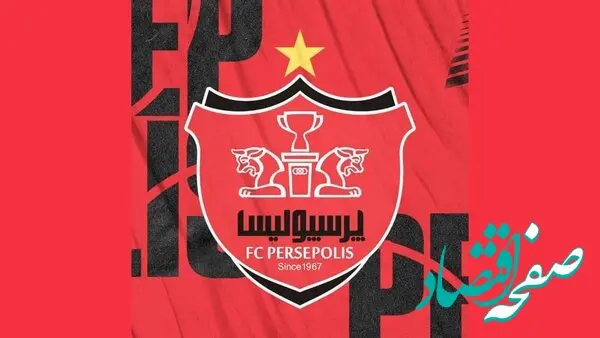 عجیب ترین خبر از نقل و انتقالات پرسپولیس امروز دوشنبه ۱۷ دی ۱۴۰۳/پنجره نقل و انتقالات پرسپولیس بسته شد؟