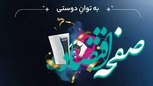 پایانی با شکوه برای مسابقه بزرگ «به توان دوستی فراز بانک»!