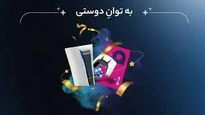 پایانی با شکوه برای مسابقه بزرگ «به توان دوستی فراز بانک»!