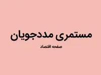 آیا امشب مستمری کمیته امداد واریز خواهد شد؟ | یک خبر دقیق از واریزی مستمری مددجویان در شامگاه ۲ مهر ۱۴۰۲
