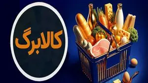 جاماندگان کالابرگ کجا بروند تا اعتبارشان فعال شود؟