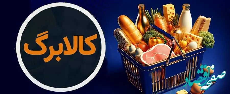 جاماندگان کالابرگ کجا بروند تا اعتبارشان فعال شود؟