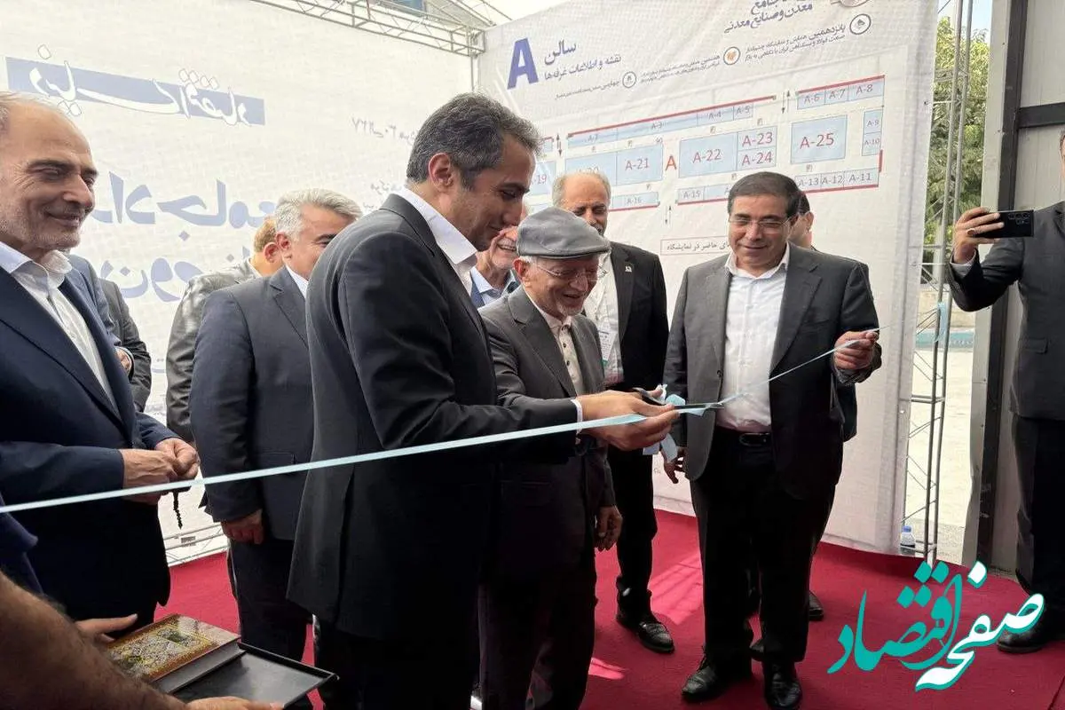 افتتاح پانزدهمین نمایشگاه رویداد معدن و صنایع معدنی با حضور آقاجانلو