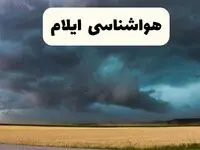 پیش بینی وضعیت آب و هوا ایلام فردا چهارشنبه ۲۴ اردیبهشت ۱۴۰۴ | هواشناسی ایلام در ۲۴ ساعت آینده اعلام شد
