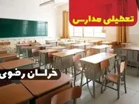 جزئیات تعطیلی ادارات استان خراسان رضوی فردا چهارشنبه ۲۰ فروردین ۱۴۰۴ / آیا مدارس مشهد چهارشنبه بیستم فروردین ۱۴۰۴ تعطیل است؟