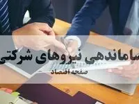 خبر آخر از طرح ساماندهی کارکنان دولت امروز شنبه ۱۳ دی ۱۴۰۴ | ساماندهی به کجا کشیده شد؟ 