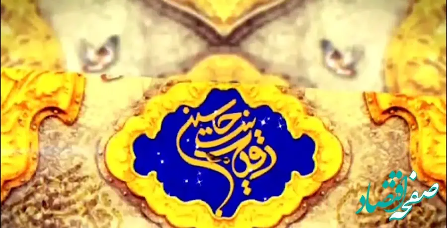 تاریخ ولادت حضرت رقیه در تقویم ۱۴۰۴ چه روزی است؟ + متن تبریک میلاد حضرت رقیه (س)