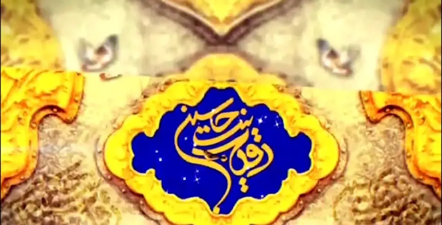 تاریخ ولادت حضرت رقیه در تقویم ۱۴۰۴ چه روزی است؟ + متن تبریک میلاد حضرت رقیه (س)